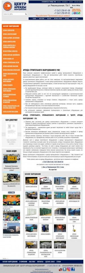 Предпросмотр для gkprom-arenda.ru — Центр аренды оборудования