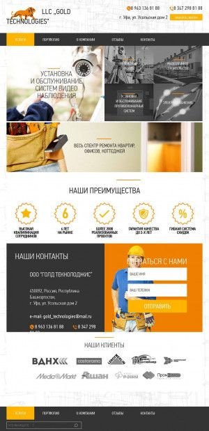 Предпросмотр для www.gold-technologies.ru — Торгово-монтажная компания Голд Технолоджис
