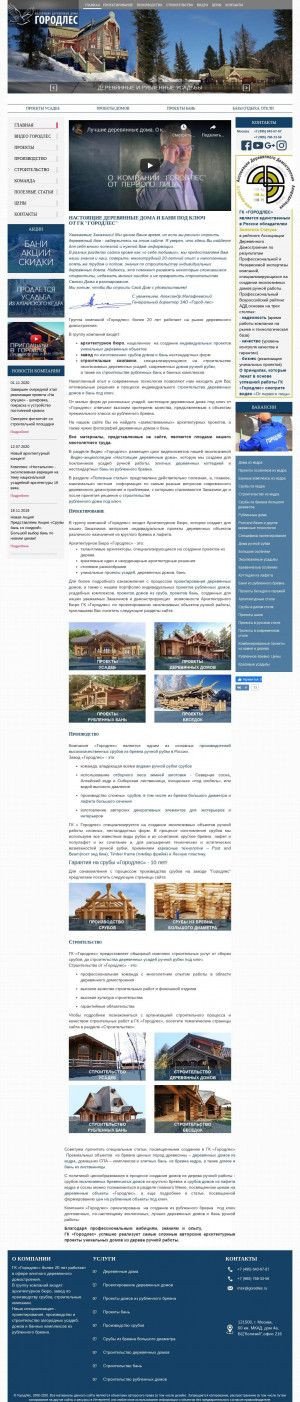 Предпросмотр для www.gorodles.ru — ГородДом