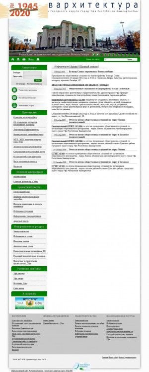 Предпросмотр для www.gorodufa.ru — Архитектурно-планировочное бюро, Главное управление архитектуры и градостроительства Администрации ГО г. Уфы, МУП