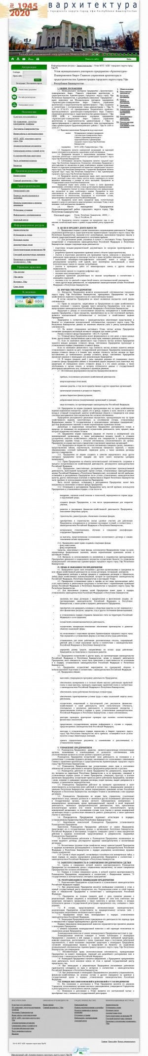 Предпросмотр для gorodufa.ru — Архитектурно-Планировочное Бюро г. Уфы