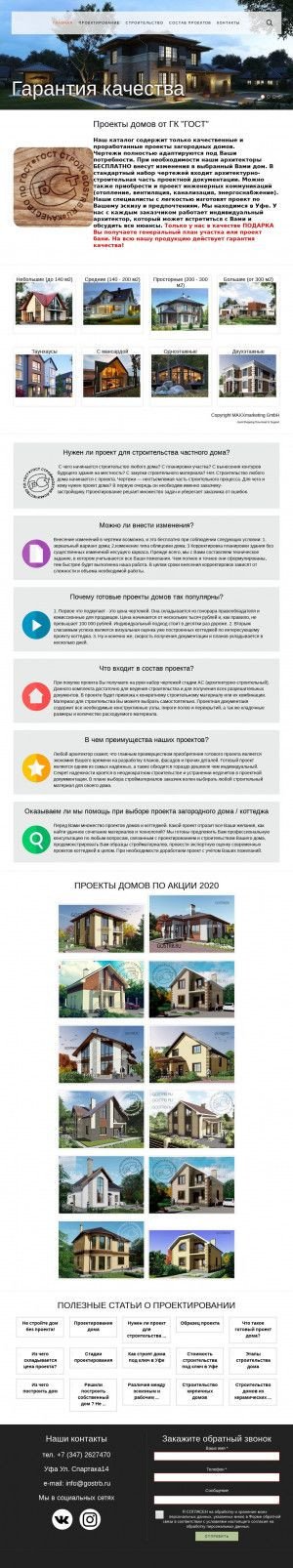 Предпросмотр для gostrb.ru — ГОСТ-строй