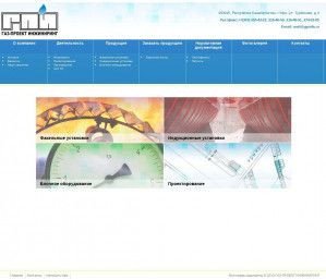 Предпросмотр для www.gpiufa.ru — Газ-Проект Инжиниринг