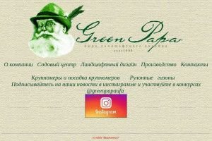 Предпросмотр для www.greenpapa.ru — Green Papa бюро ландшафтного дизайна