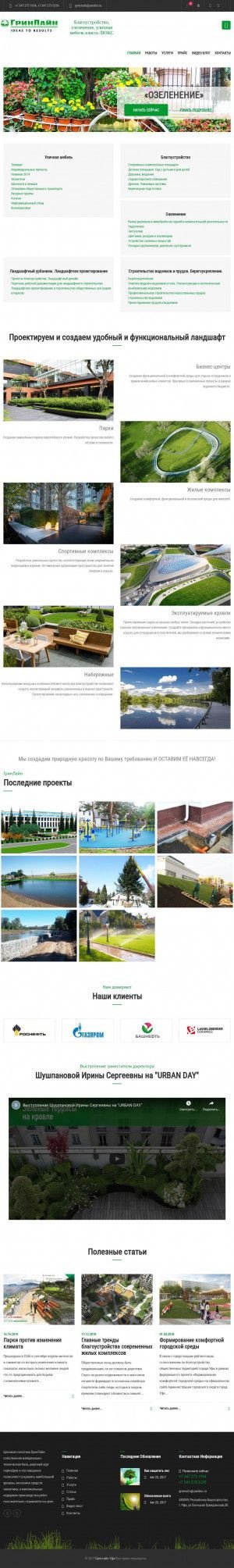 Предпросмотр для greenufa.ru — ГринЛайн