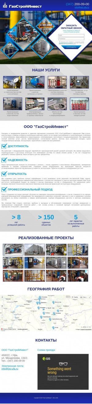 Предпросмотр для gsi-ufa.ru — ГазСтройИнвест