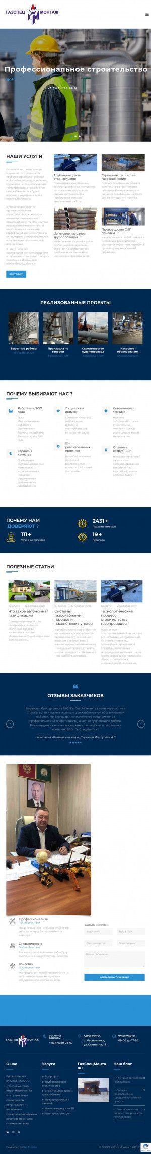 Предпросмотр для www.gsm-rb.ru — Газспецмонтаж