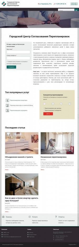 Предпросмотр для gsspufa.ru — Городской центр Согласования Перепланировок