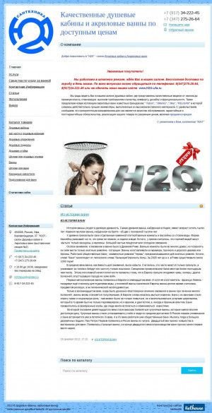 Предпросмотр для h2o-ufa.ru — H2O