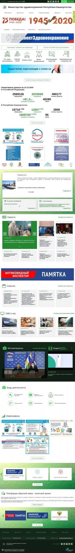 Предпросмотр для health.bashkortostan.ru — Министерство Здравоохранения Республики Башкортостан