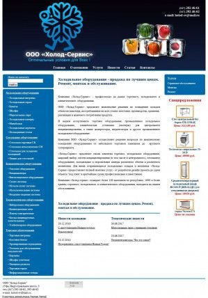 Предпросмотр для www.holodufa.ru — Холод-сервис торгово-сервисная компания