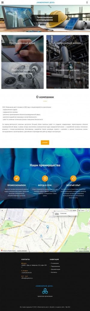 Предпросмотр для ingineers.ru — Инженерное Дело