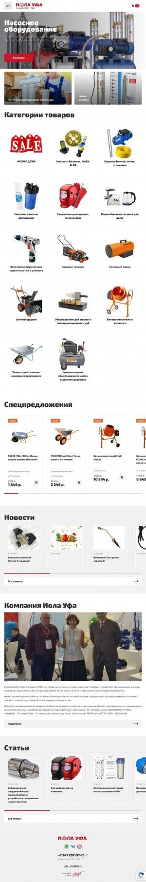 Предпросмотр для iolaufa.ru — Иола