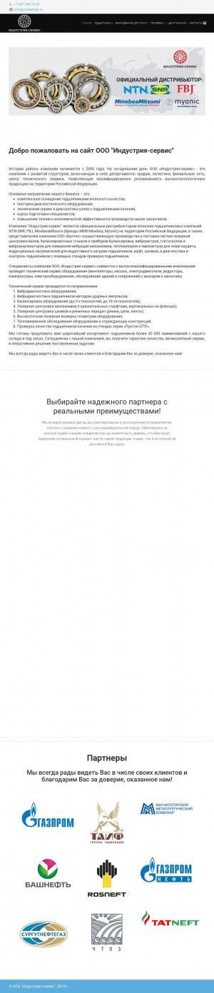 Предпросмотр для www.iservice-ufa.ru — Индустрия-Сервис