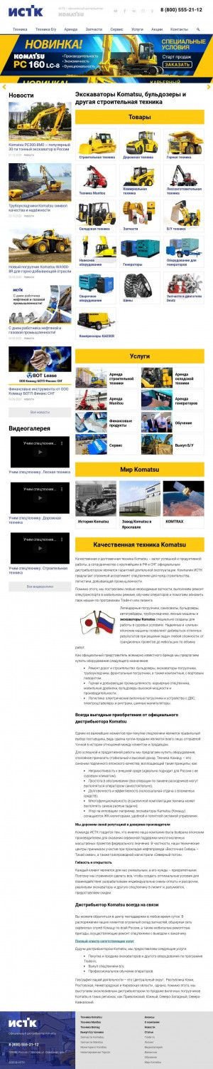 Предпросмотр для www.istk.ru — ИСТК