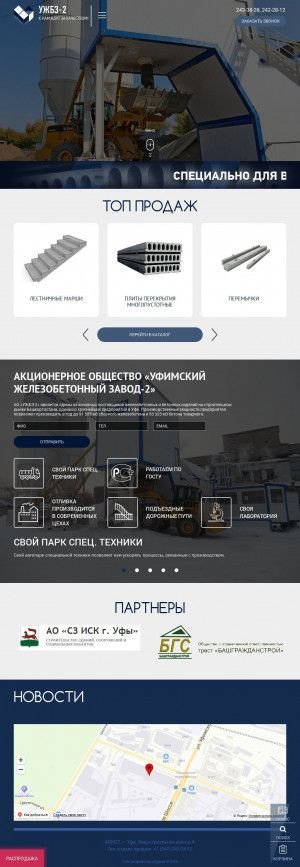 Предпросмотр для jbz2-ufa.ru — Уфимский железобетонный завод № 2