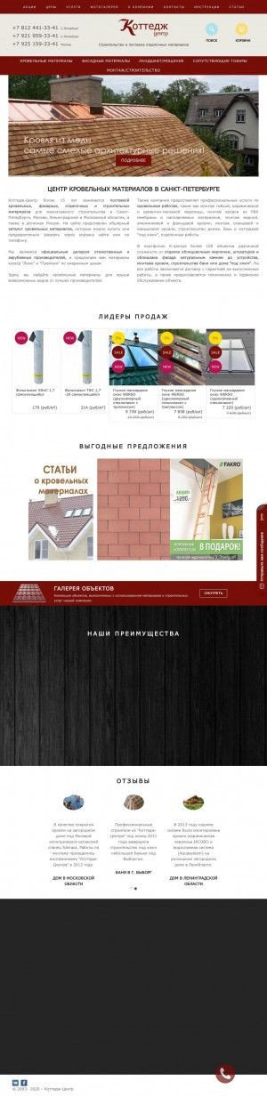 Предпросмотр для k-centr.ru — Коттедж-центр, торговая компания