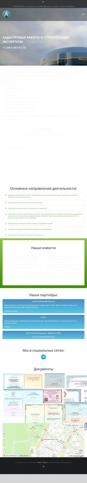 Предпросмотр для kadastr-ufa.ru — Кадастровый инженер Байбурина С. Р.