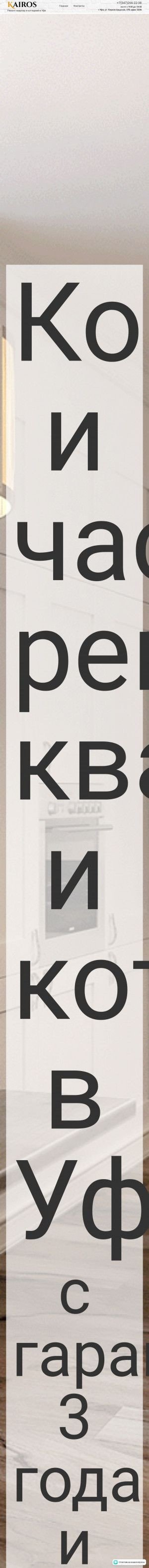 Предпросмотр для kairosdirect.ru — Кайрос