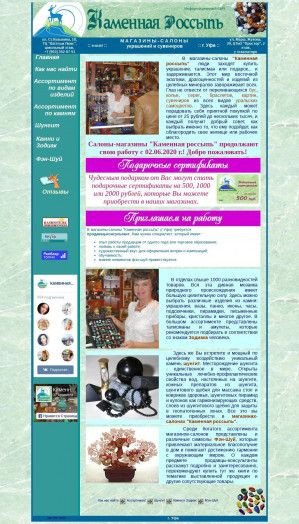 Предпросмотр для kamenrossip.ru — Каменная россыпь