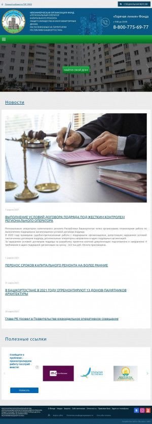 Предпросмотр для kapremont02.ru — Региональный оператор капитального ремонта общего имущества в многоквартирных домах, расположенных на территории Республики Башкортостан