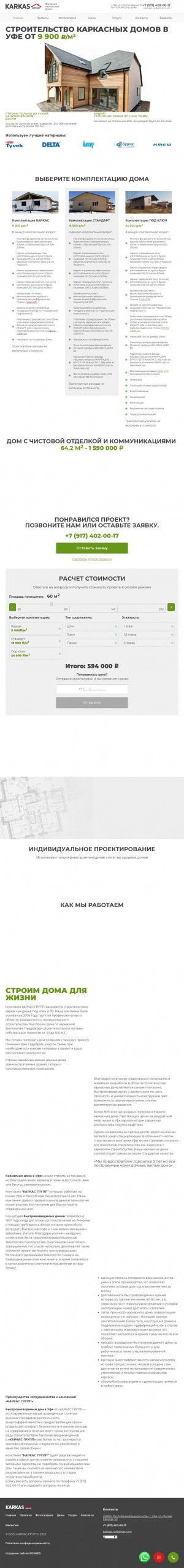 Предпросмотр для www.karkass.ru — КаркасСтройСервис