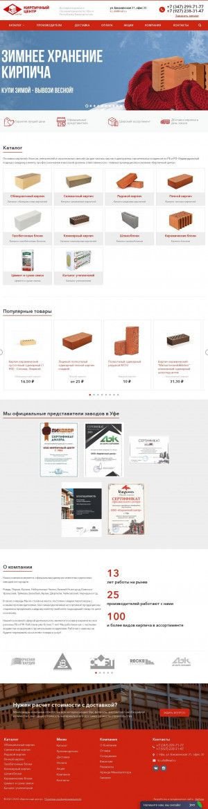 Предпросмотр для kcufa.ru — Кирпичный центр