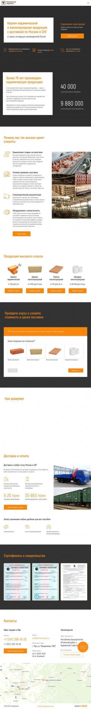 Предпросмотр для www.keramzavod.ru — Офис Продаж