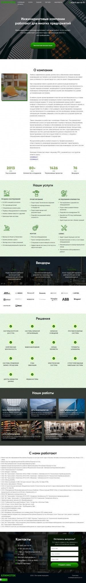 Предпросмотр для klimotekufa.ru — Пожарная сигнализация в Уфе