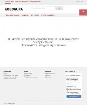 Предпросмотр для kolcaufa.ru — Железобетонные кольца