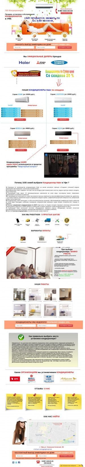 Предпросмотр для kondicioneryufa.ru — Кондиционеры Уфа