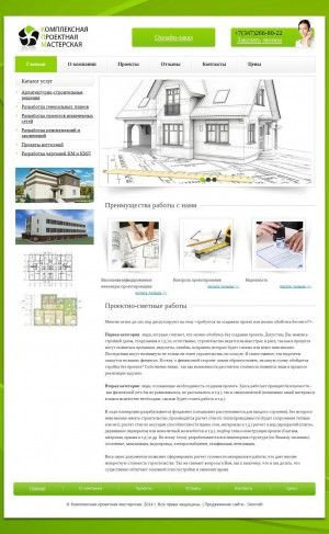 Предпросмотр для www.kpm-ufa.ru — Комплексная проектная мастерская