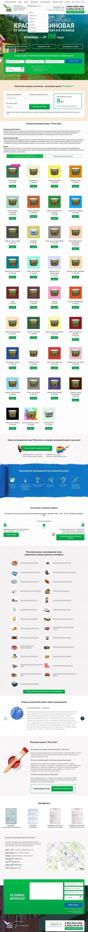 Предпросмотр для kraska-rezinovaya.ru — ПромКолор, производство резиновой краски