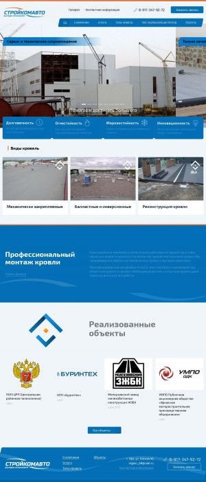 Предпросмотр для krovlyaufa.ru — Строительно-монтажная компания СтройКомАвто