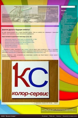 Предпросмотр для ks-ufa.ru — Колор-Сервис