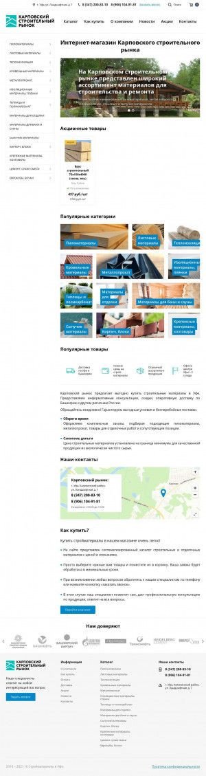 Предпросмотр для ksr-ufa.ru — Карповский строительный рынок
