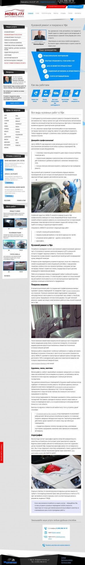 Предпросмотр для kuzovnoy-ufa.ru — Мобилити