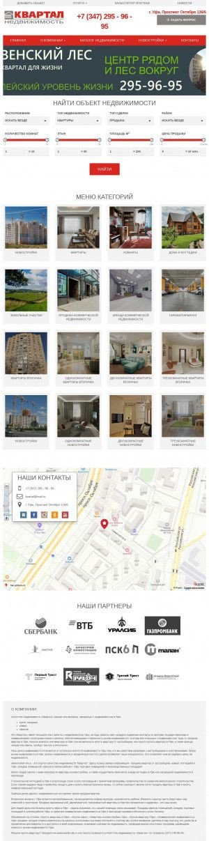 Предпросмотр для www.kvartal-ufa.ru — Квартал-недвижимость