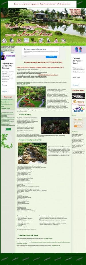 Предпросмотр для www.landhaus-ufa.ru — Садово-ландшафтный центр Land Haus