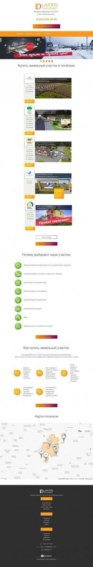 Предпросмотр для lavors.ru — Лаворс