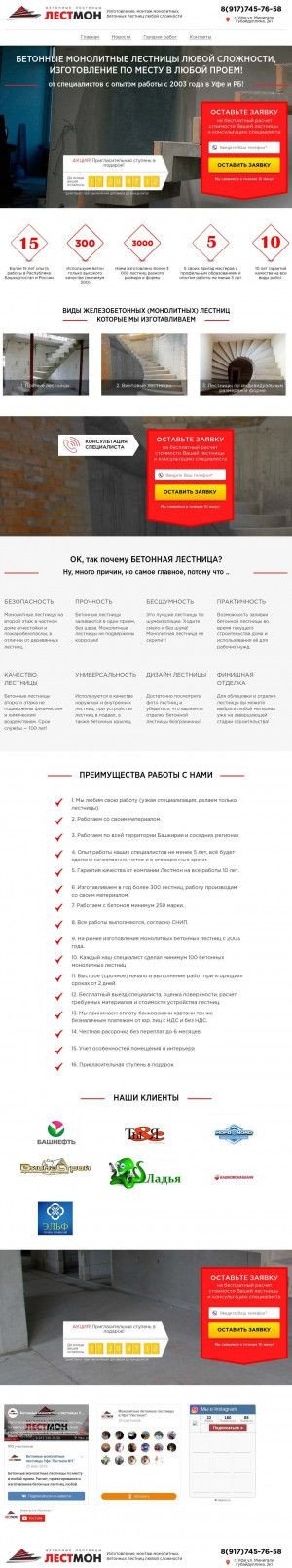 Предпросмотр для www.lestmon.ru — Лестмон