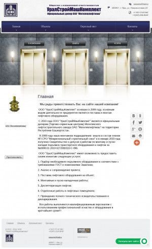 Предпросмотр для lift-rb.ru — УралСтройМашКомплект