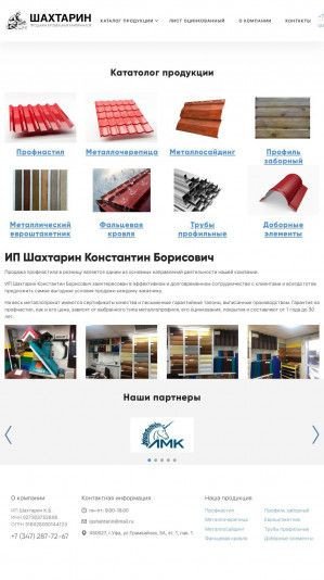 Предпросмотр для listprofnastila.ru — ИП Шахтарин Константин Борисович