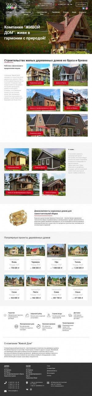 Предпросмотр для livehouseufa.ru — Строительная компания Живой дом