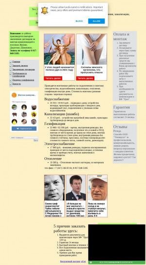 Предпросмотр для luxufa.narod.ru — Универсал, монтажная компания