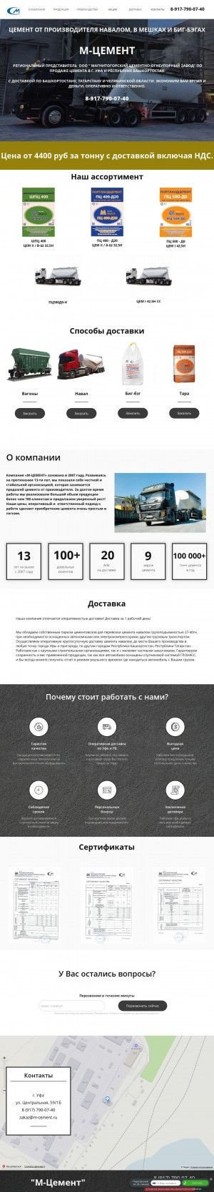 Предпросмотр для m-cement.ru — М-Цемент