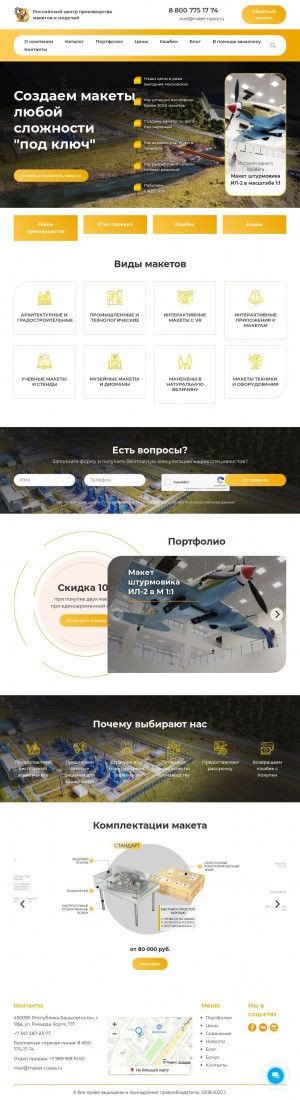 Предпросмотр для www.maket-russia.ru — Российский центр производства макетов и моделей