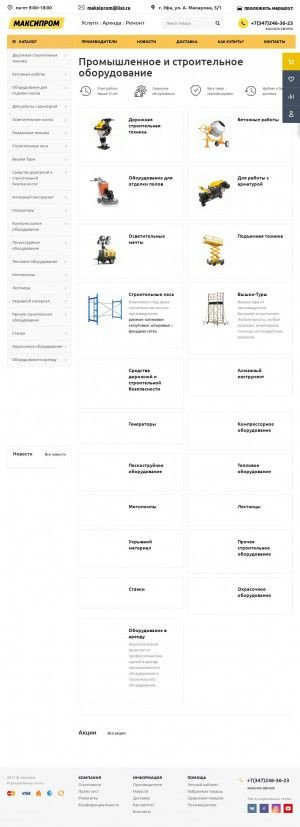 Предпросмотр для maksiprom.ru — МаксиПром