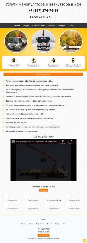 Предпросмотр для manipulatorufa.ru — Барос