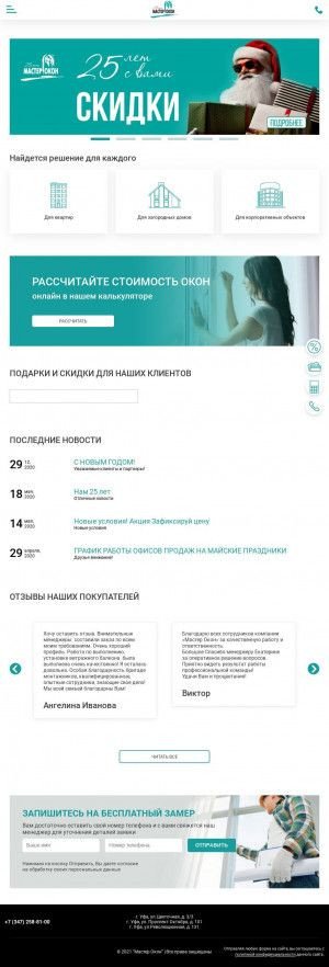 Предпросмотр для www.masterokon.ru — Мастер окон